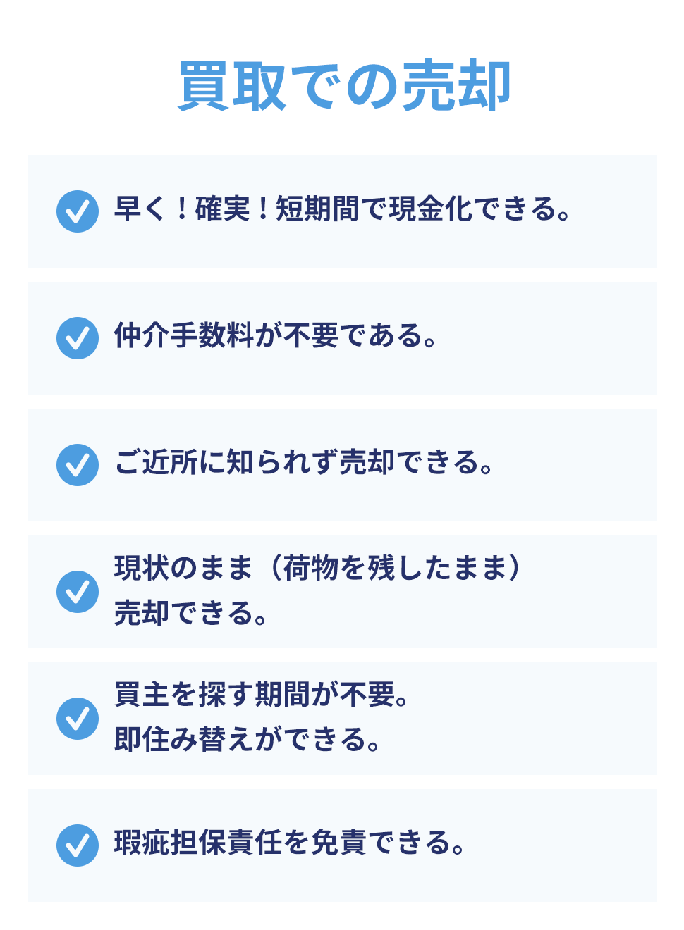 神奈川県・静岡県の不動産買取り。日本一のスピードで買い取らせて頂きます。