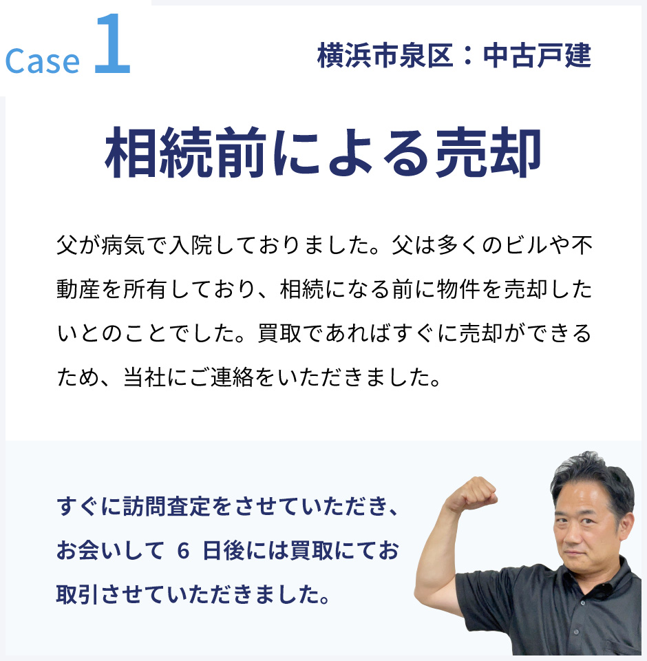 神奈川県・静岡県の不動産買取り。日本一のスピードで買い取らせて頂きます。