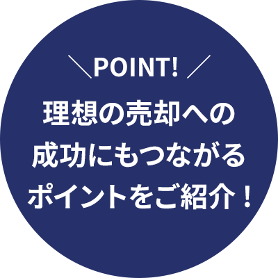 神奈川県・静岡県の不動産買取り。日本一のスピードで買い取らせて頂きます。