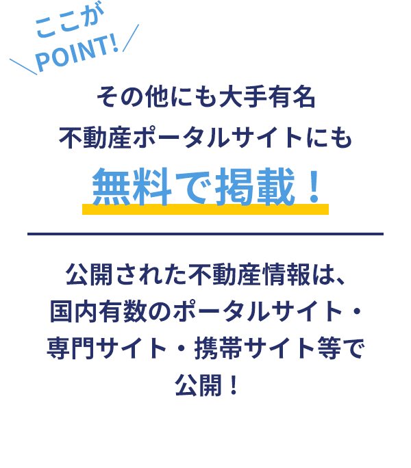 神奈川県・静岡県の不動産買取り。日本一のスピードで買い取らせて頂きます。